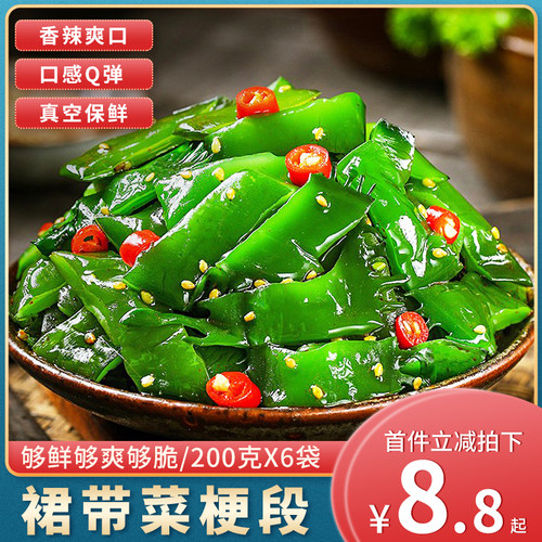 开袋即食海藻裙带菜梗段香辣美味