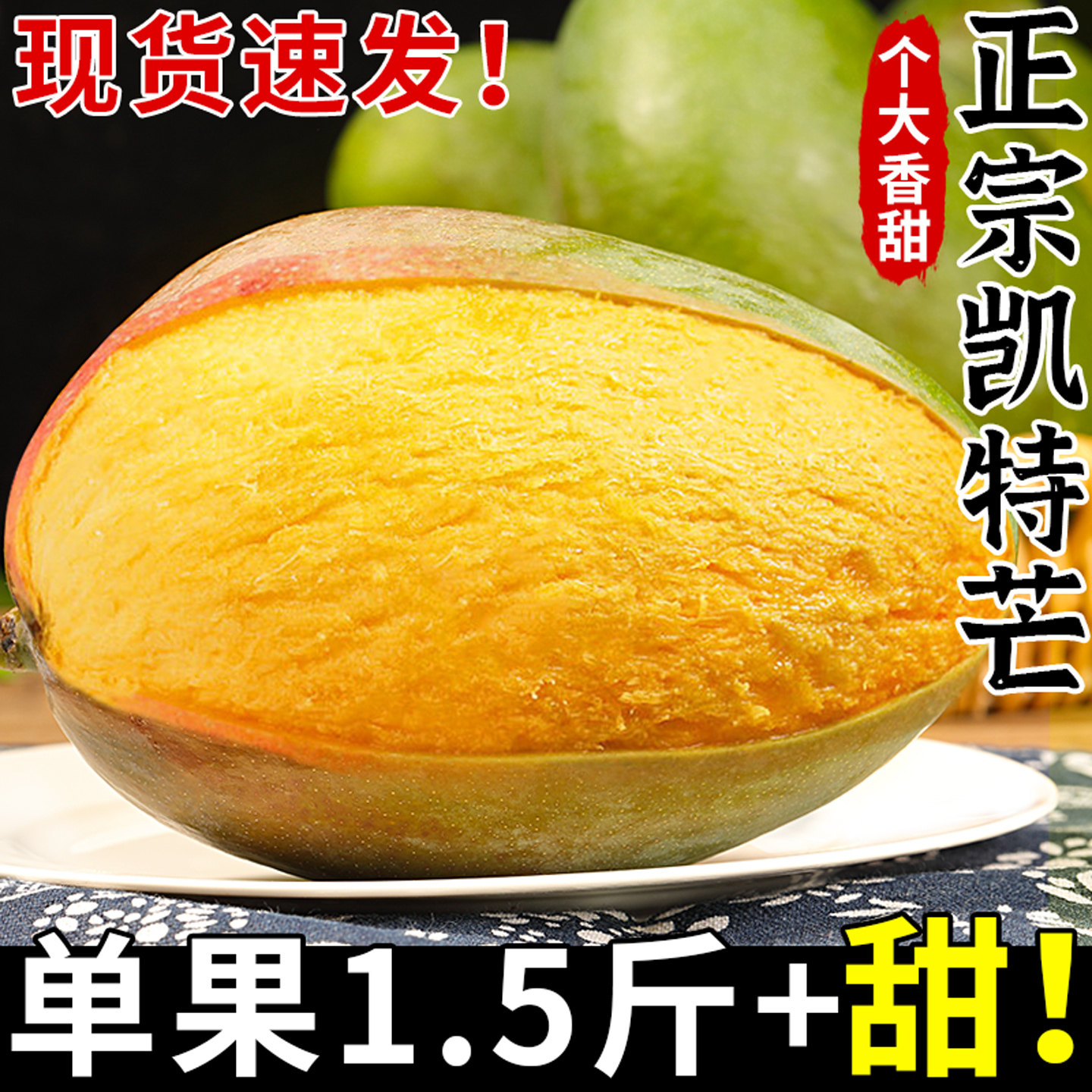 【正宗凯特芒】香甜多汁自然熟~