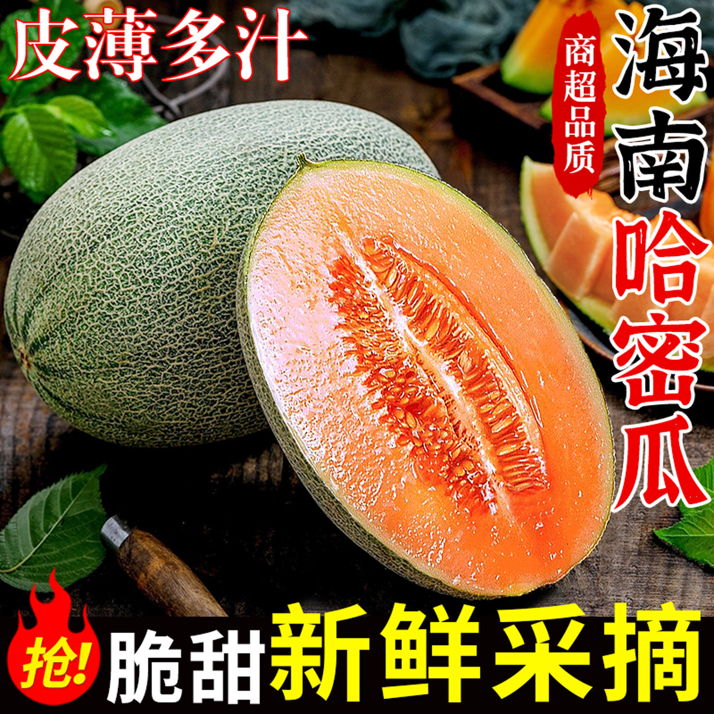 正宗海南哈密瓜新鲜水果应当季现摘脆香瓜网纹瓜哈密甜瓜整箱包邮