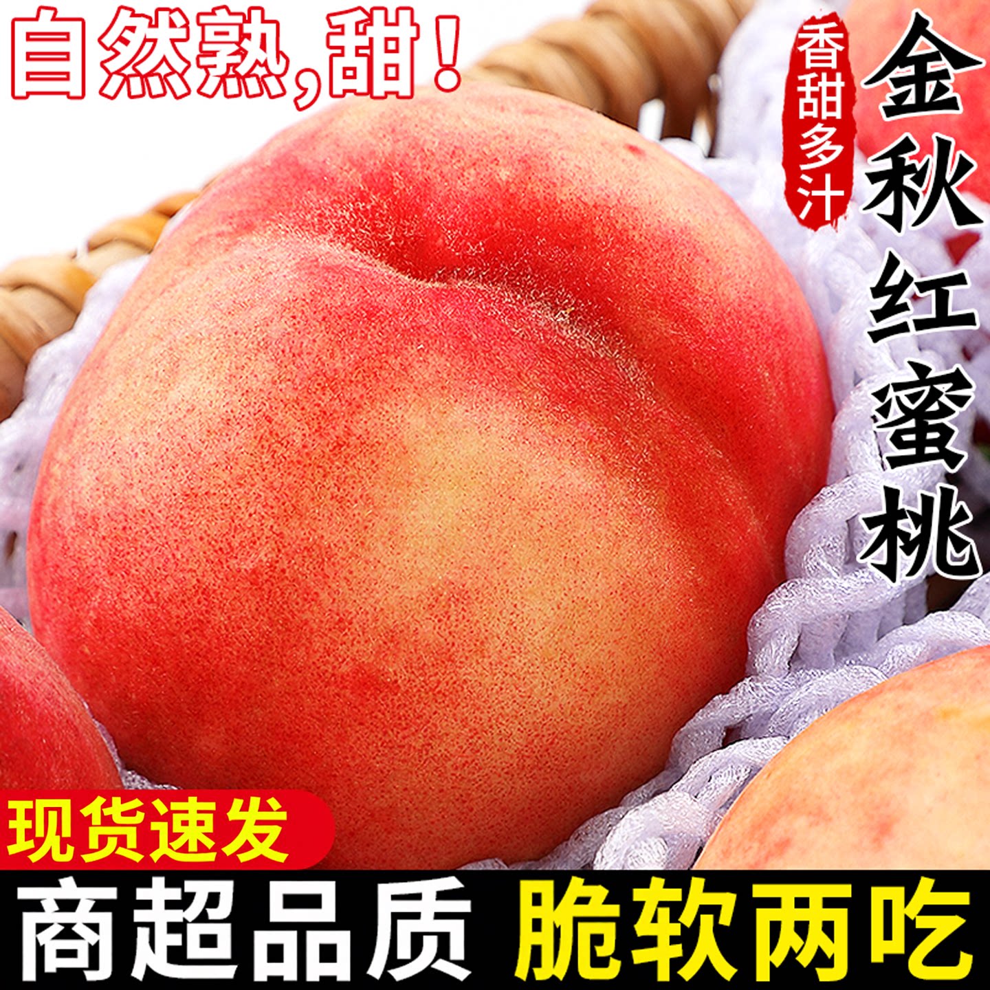 颗颗甄选丨金秋红蜜桃丨脆甜多汁