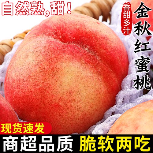 颗颗甄选丨金秋红蜜桃丨脆甜多汁