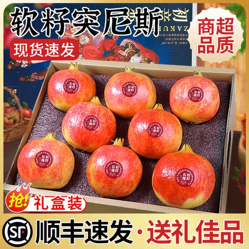突尼斯软籽石榴丨中秋礼盒限定版