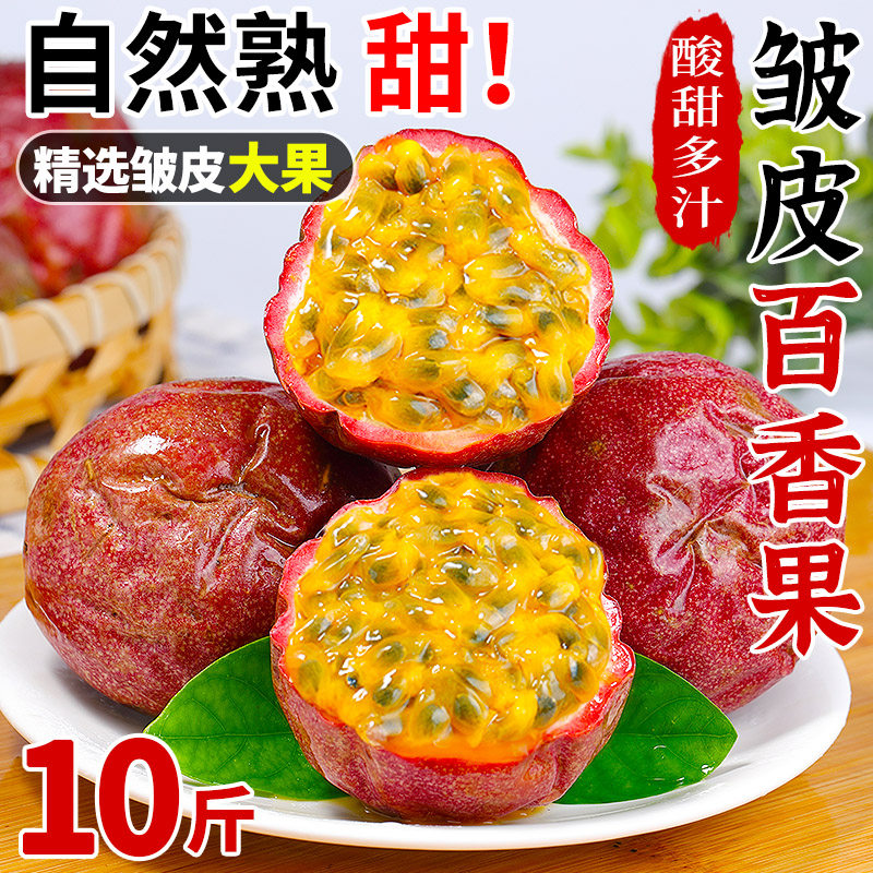 广西皱皮百香果10斤一级大果当季紫皮花皮果白香奶茶果酱原浆包邮,水产肉类/新鲜蔬果/熟食,百香果,淘宝优惠券,粉丝福利购,淘宝优惠卷