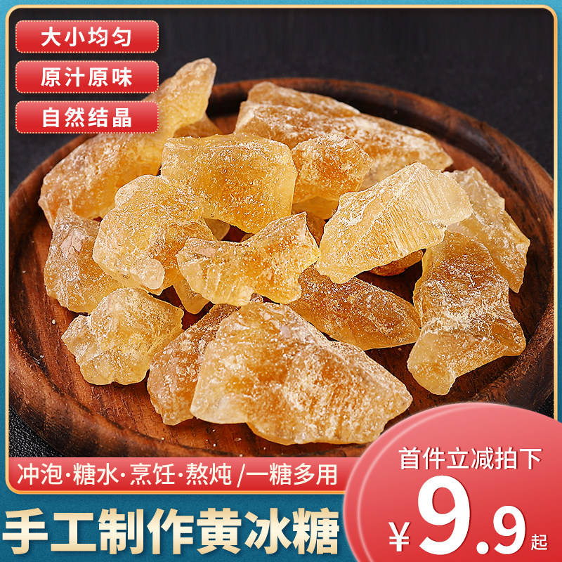 正宗黄冰糖5斤广西多晶土冰糖古法甘蔗老冰糖手工冰糖块散装包邮,粮油调味/速食/干货/烘焙,黄糖/冰糖,淘宝优惠券,粉丝福利购,淘宝优惠卷