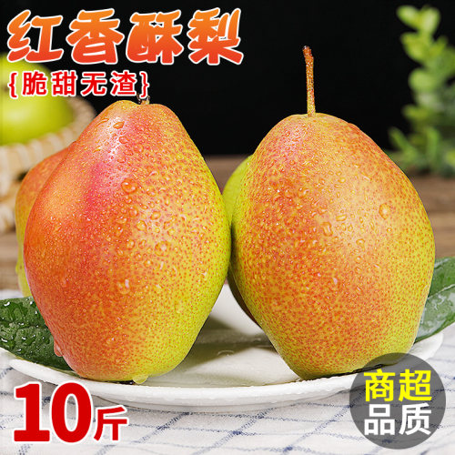 正宗红香酥梨丨脆甜多汁丨自然熟