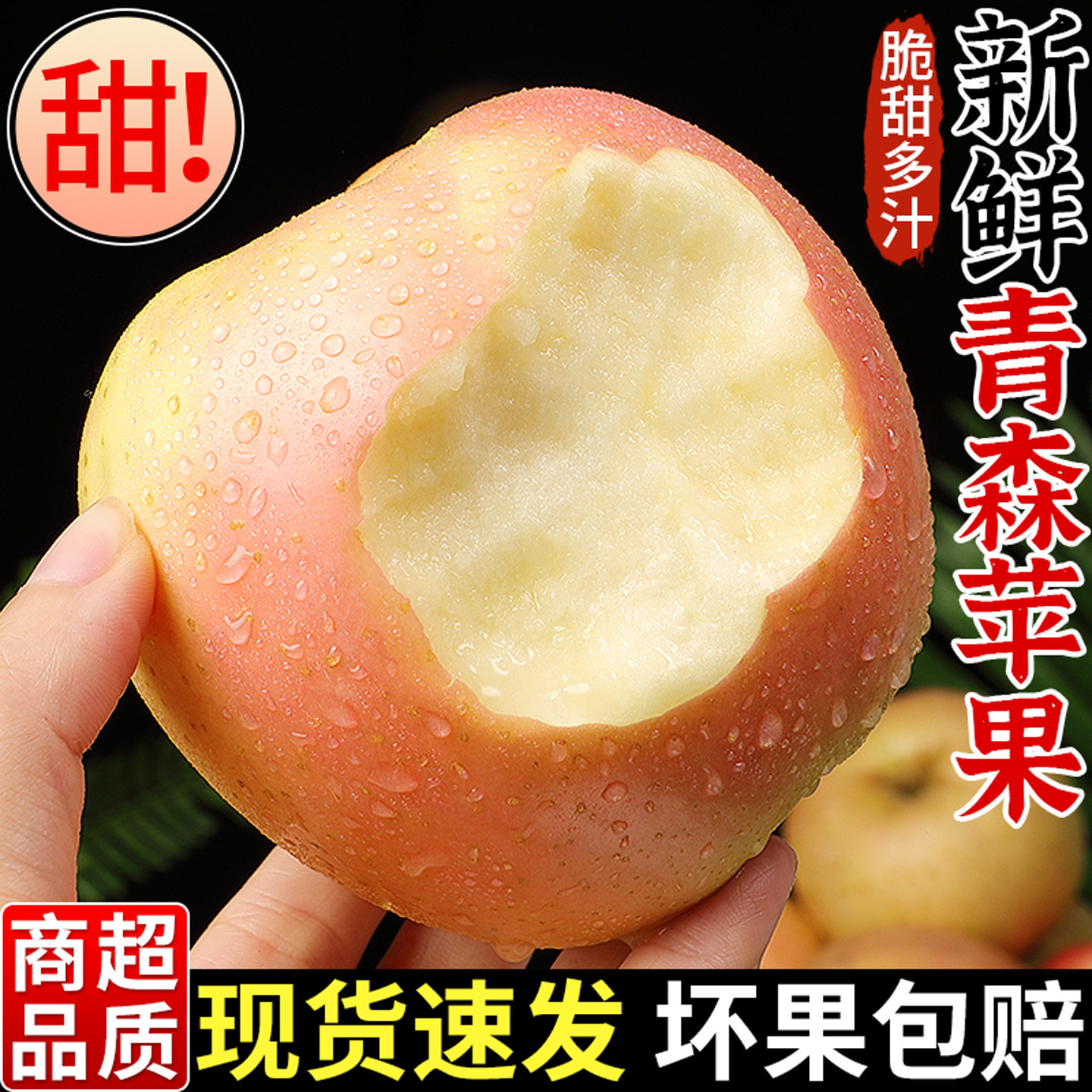 商超品质丨正宗青森苹果丨脆甜