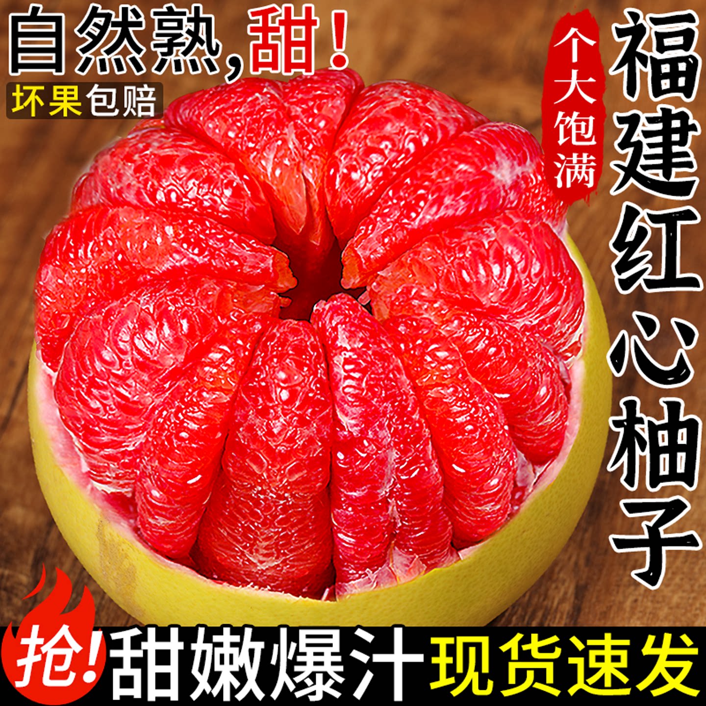 福建红心柚子平和琯溪蜜柚新鲜水果当季红肉葡萄甜柚时令大果红柚