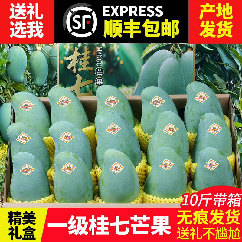 【正宗广西特产】现摘桂七芒果!