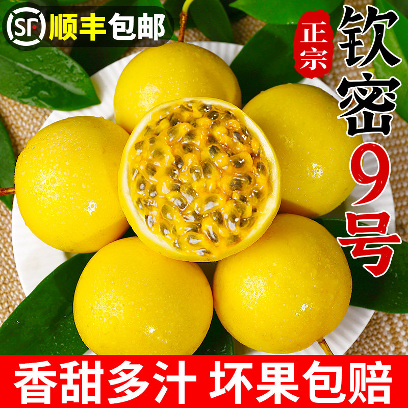 香甜自然熟~钦蜜9号黄金百香果