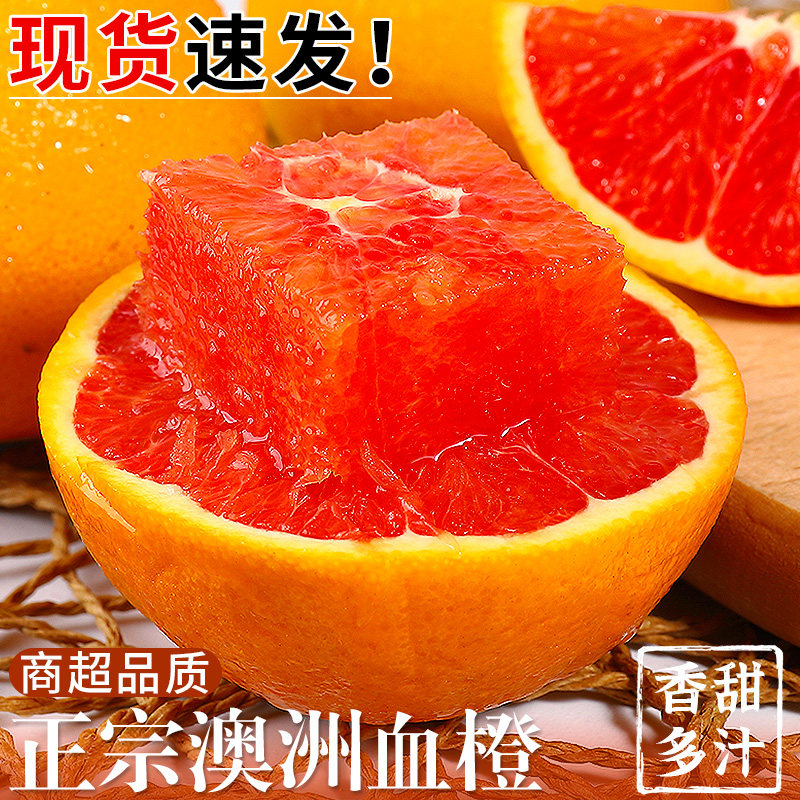 现摘现发丨澳洲血橙丨香甜多汁