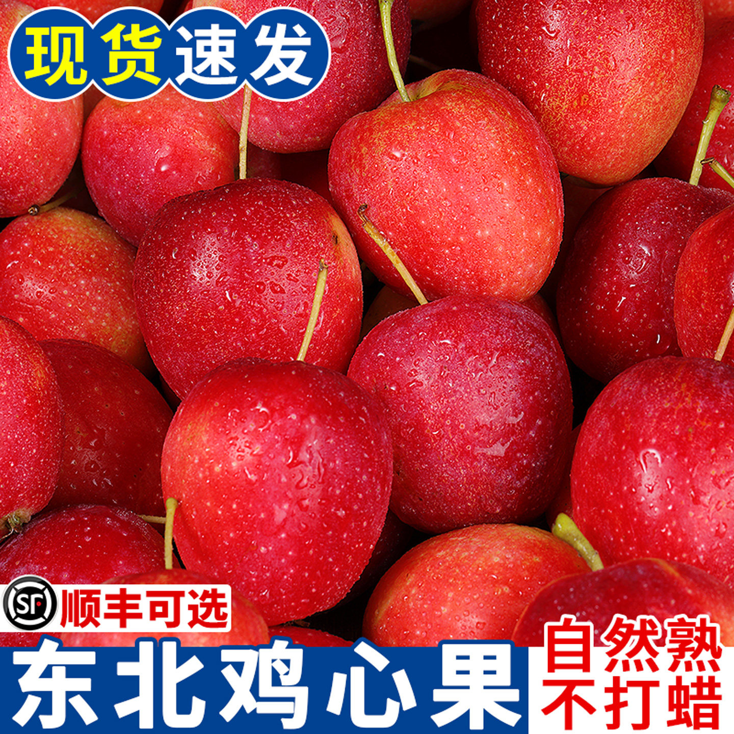 东北鸡心果!酸甜爽口!细腻多汁!