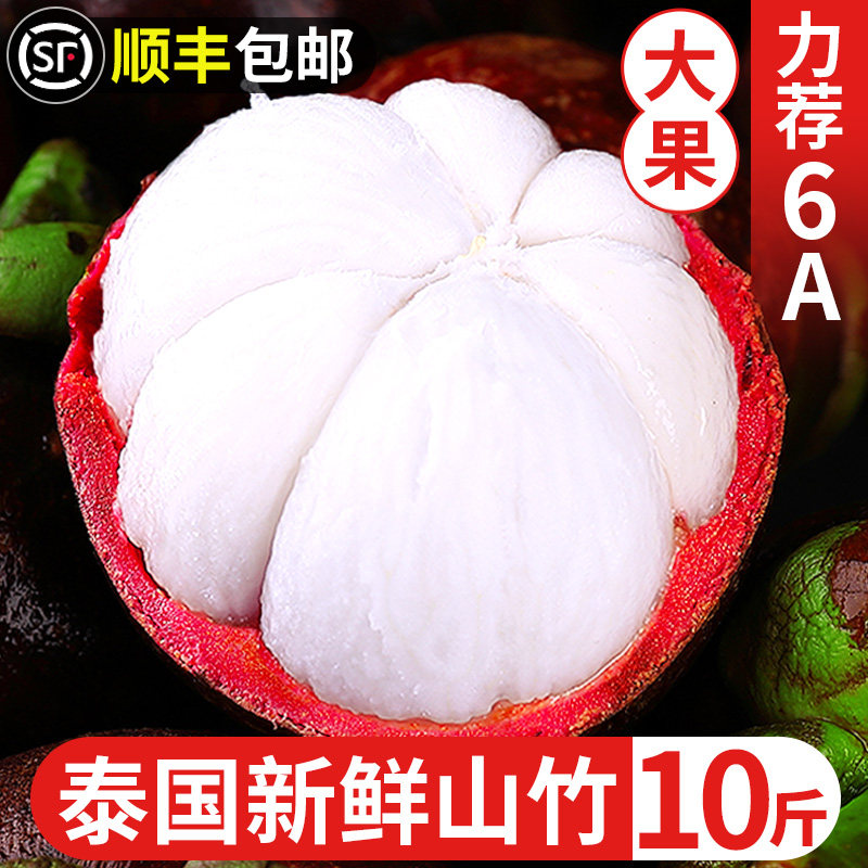 泰国山竹新鲜大果10斤当季现摘整箱6a水果进口油麻竹时令孕妇包邮