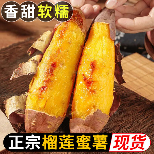 软糯香甜！正宗真榴莲蜜薯！现挖