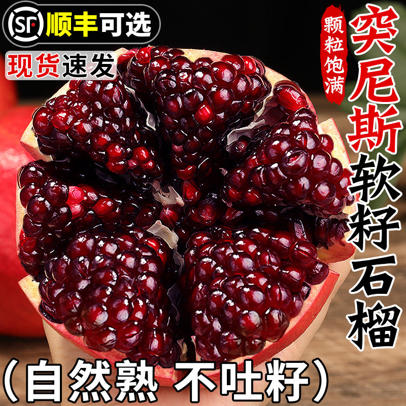 突尼斯软籽石榴新鲜大果当季正宗四川会理红宝石无籽石榴时令水果
