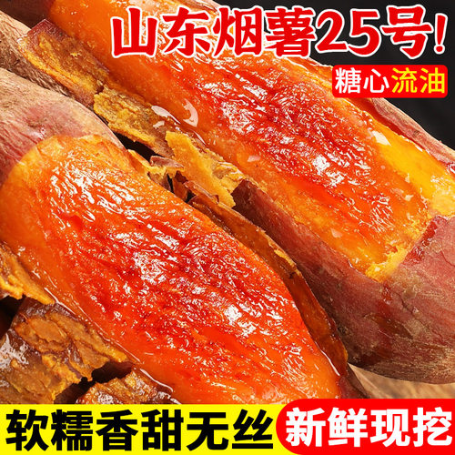 正宗烟薯25号!溏心流油!香甜无丝