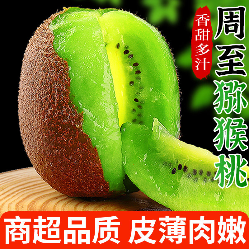 现摘!正宗周至猕猴桃!香甜多汁