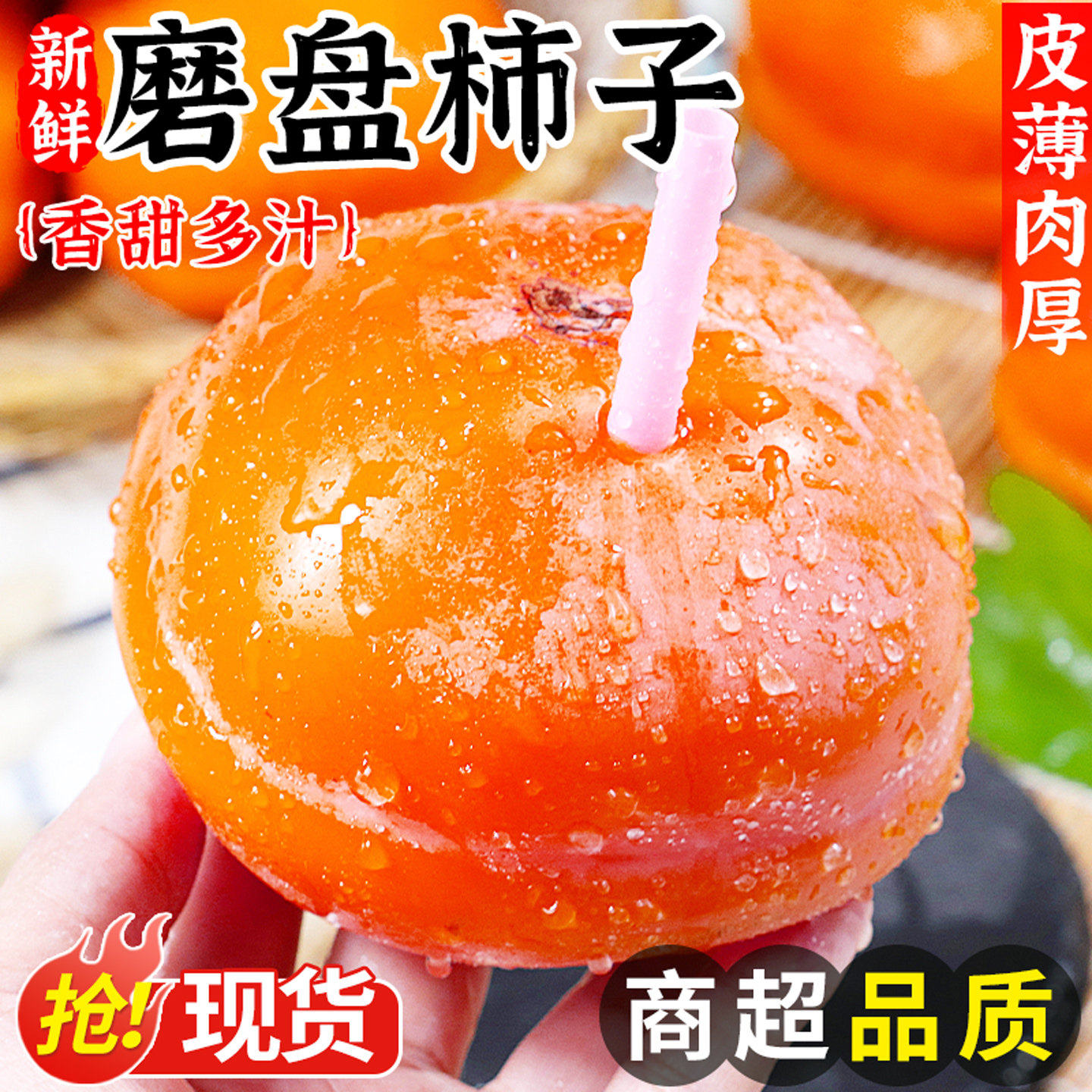 东北磨盘!软甜多汁!精选品质