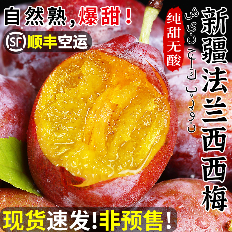 正宗新疆法兰西西梅5斤新鲜水果喀什特级大西梅礼盒整箱顺丰空运3