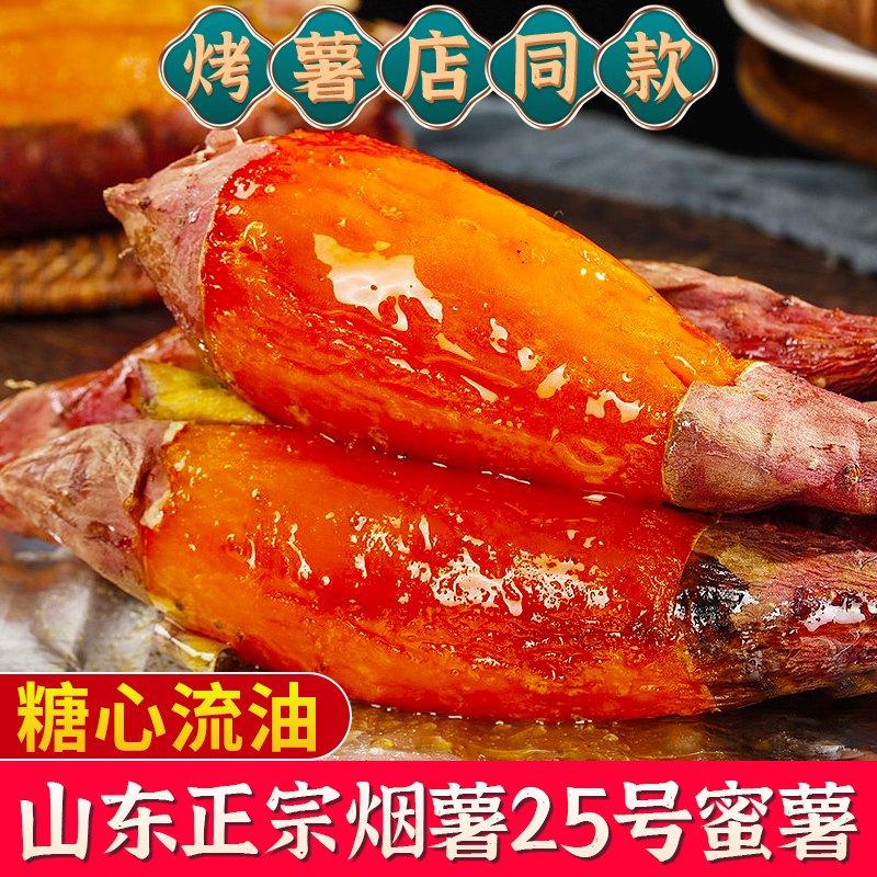烟薯25号！糖心流油！烤薯店同款