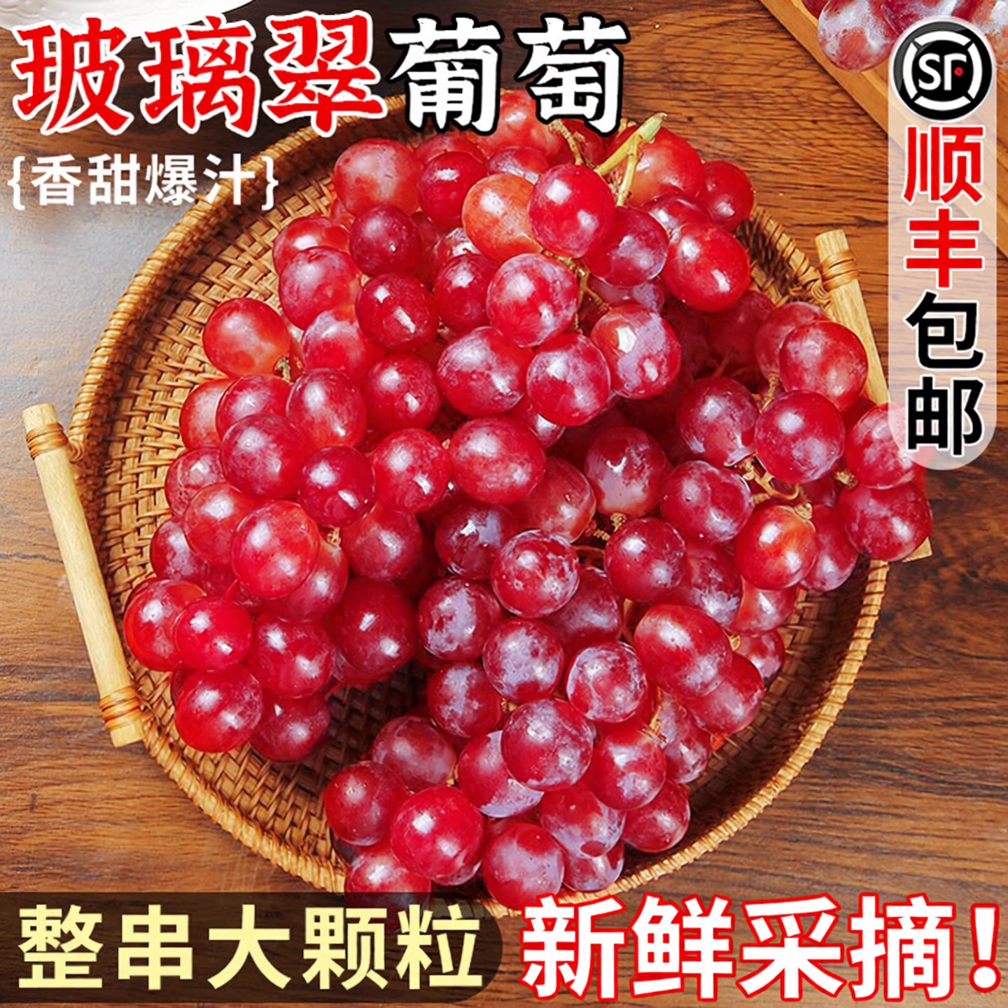 【顺丰】新疆玻璃翠葡萄丨脆甜