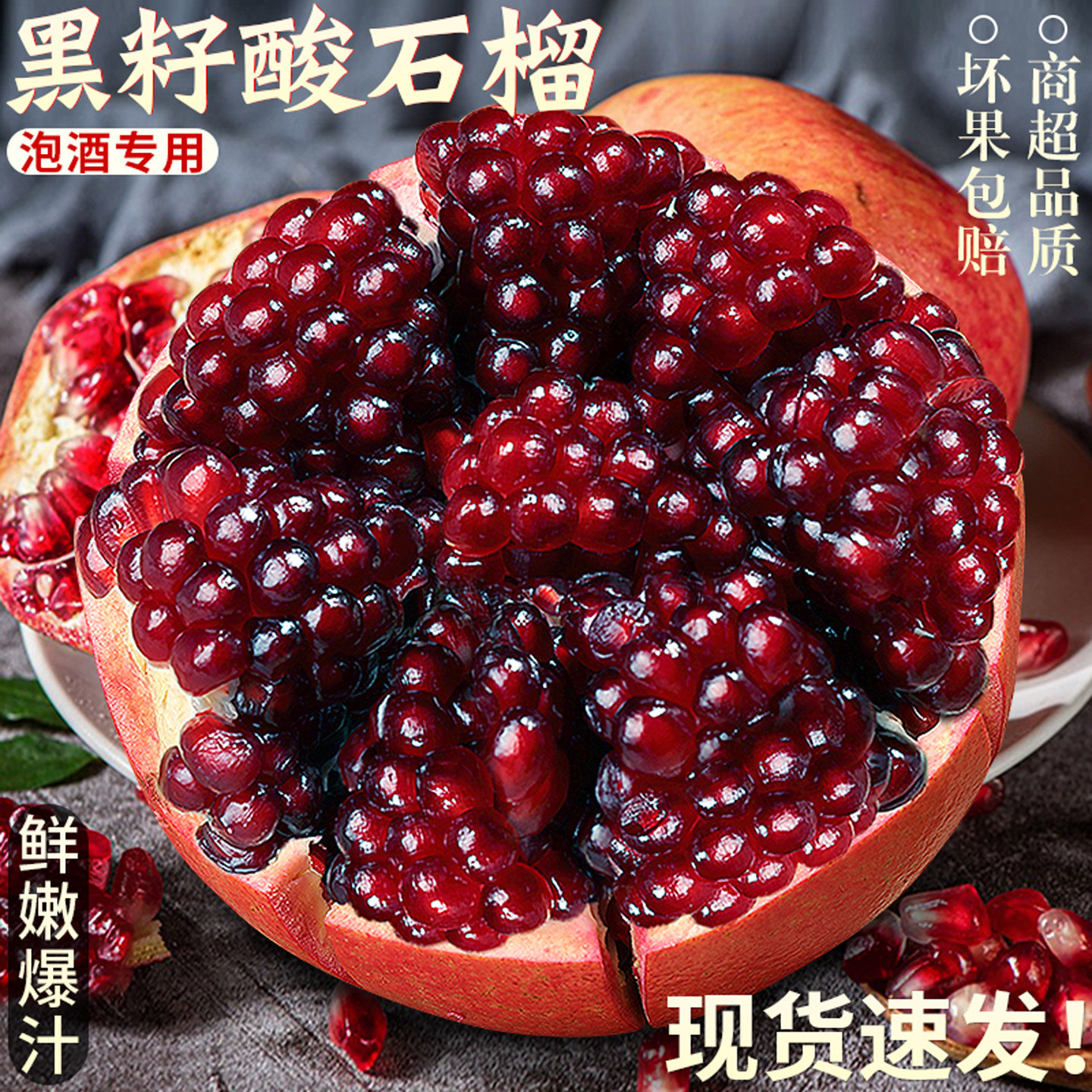 【黑籽酸石榴】现摘自然熟!酸甜