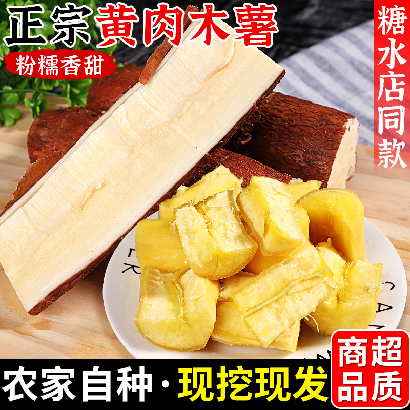 【糖水店同款黄肉木薯】粉糯香甜