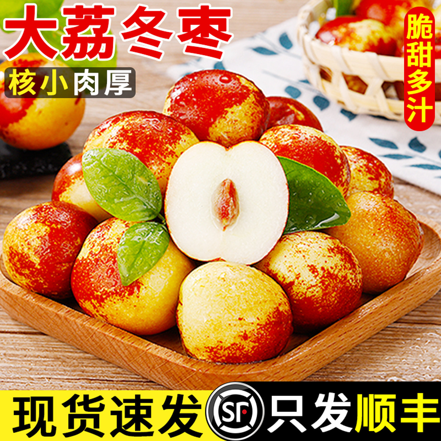 【只发顺丰】正宗陕西大荔冬枣！