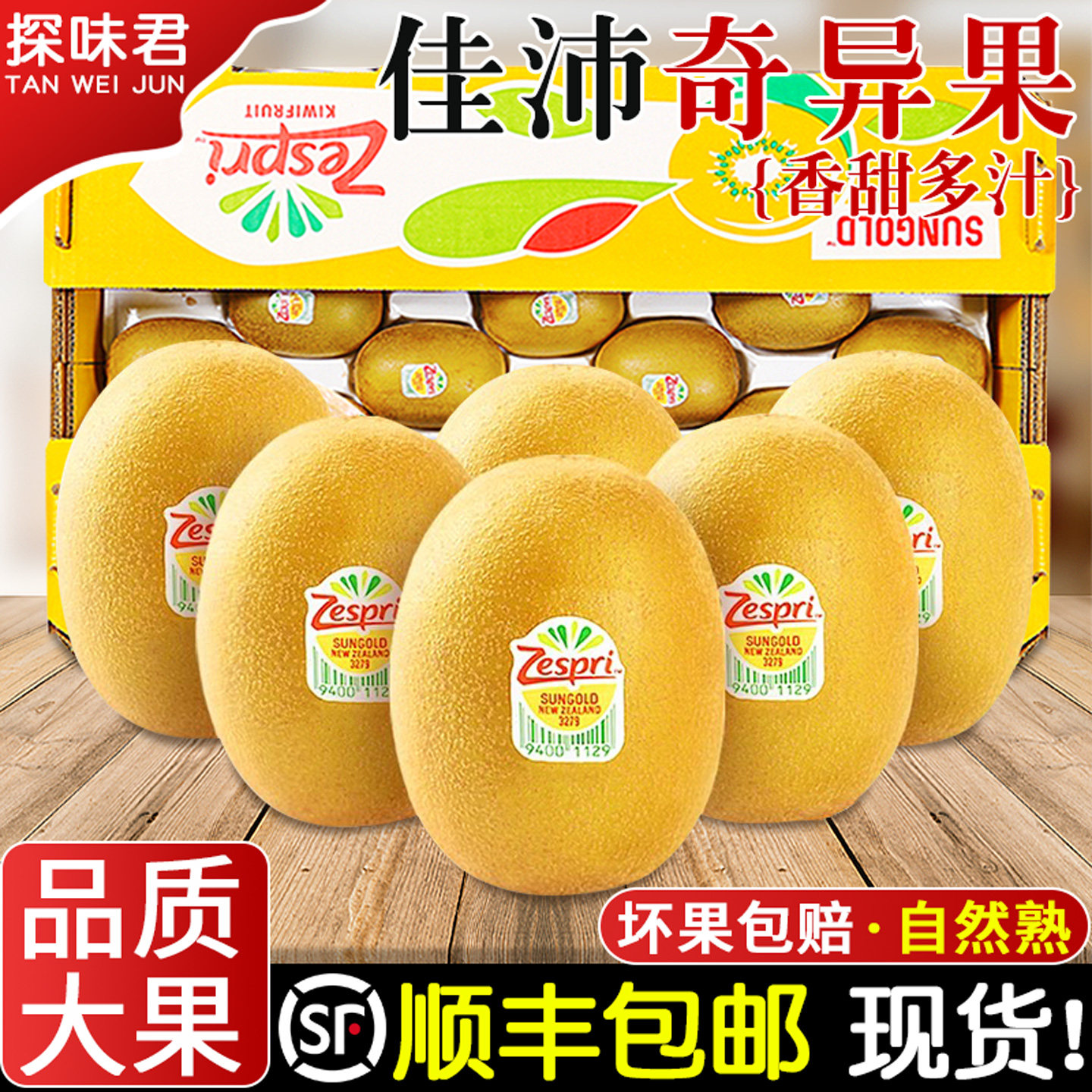 顺丰速发丨佳沛奇异果丨香甜多汁