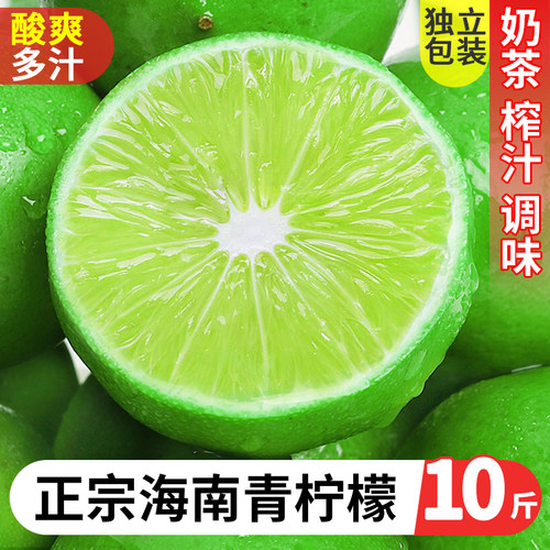 海南青柠檬|酸爽多汁|现摘现发！