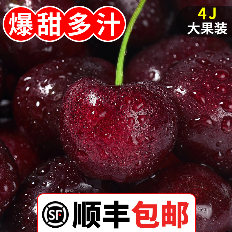 智利进口车厘子新鲜水果5斤当季整箱4j现货孕妇特大樱桃3顺丰包邮