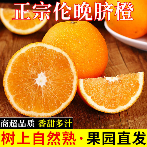 正宗伦晚脐橙！香甜多汁！自然熟