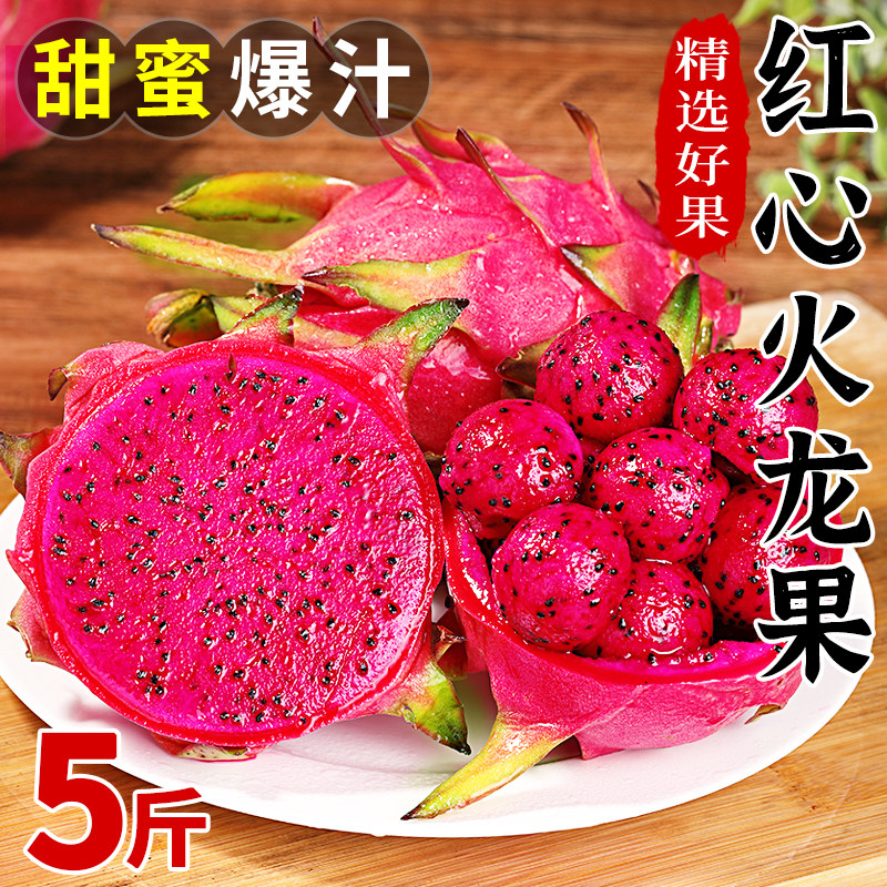 【百亿补贴】海南红心火龙果5斤大果现摘现发当季水果商超品质属于什么档次？