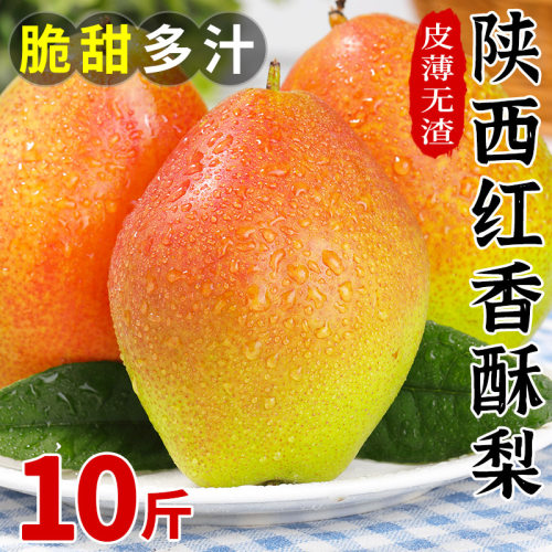 皮薄肉厚！正宗红香酥梨！脆甜！