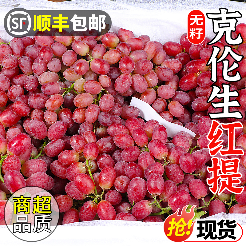 现摘克伦生无籽红提丨脆甜无籽！