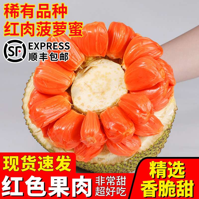 印尼红肉菠萝蜜新鲜水果一整个红心波罗蜜当季香甜脆大树菠萝包邮