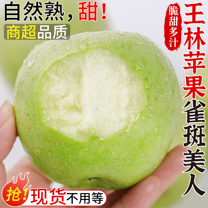 果园现摘！正宗王林苹果雀斑美人