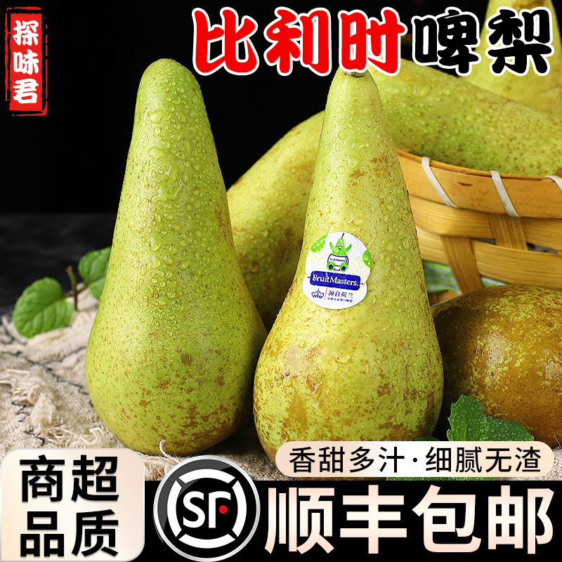 自然熟!比利时青啤梨!香甜多汁