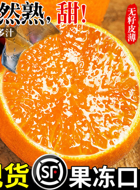 顺丰爱媛38号果冻橙新鲜橙子当季水果四川正宗甜橙蜜桔子柑橘大果