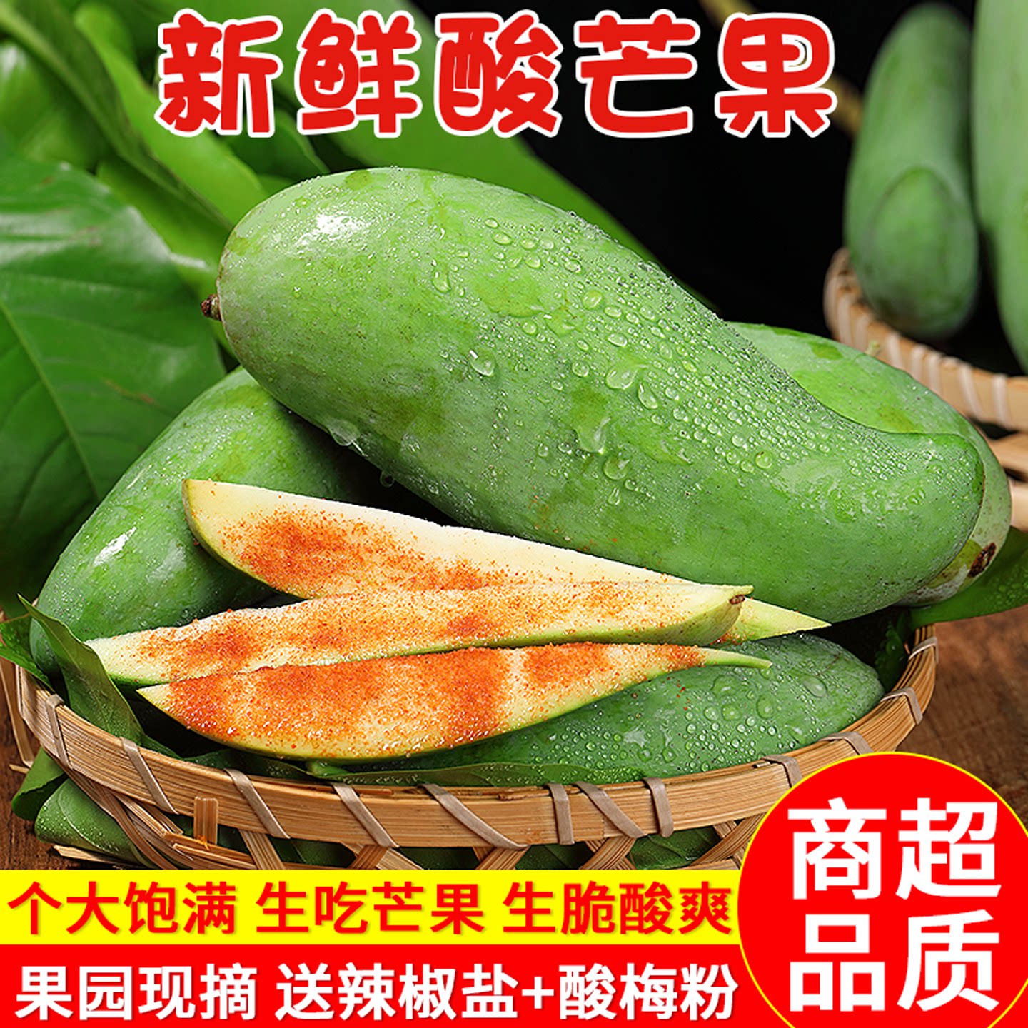 开胃酸芒丨酸脆芒果丨生吃爽口