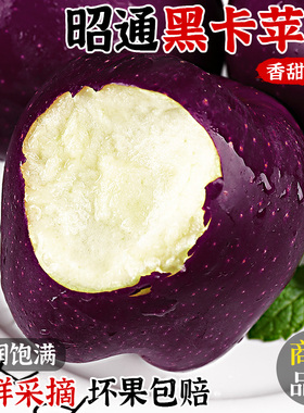 云南昭通黑卡苹果9斤当季新鲜水果现摘冰糖心脆面黑钻苹果整箱10