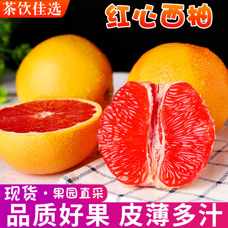 福建红心西柚新鲜柚子水果应当季现摘红肉蜜柚葡萄柚大果孕妇整箱,水产肉类/新鲜蔬果/熟食,西柚,淘宝优惠券,粉丝福利购,淘宝优惠卷