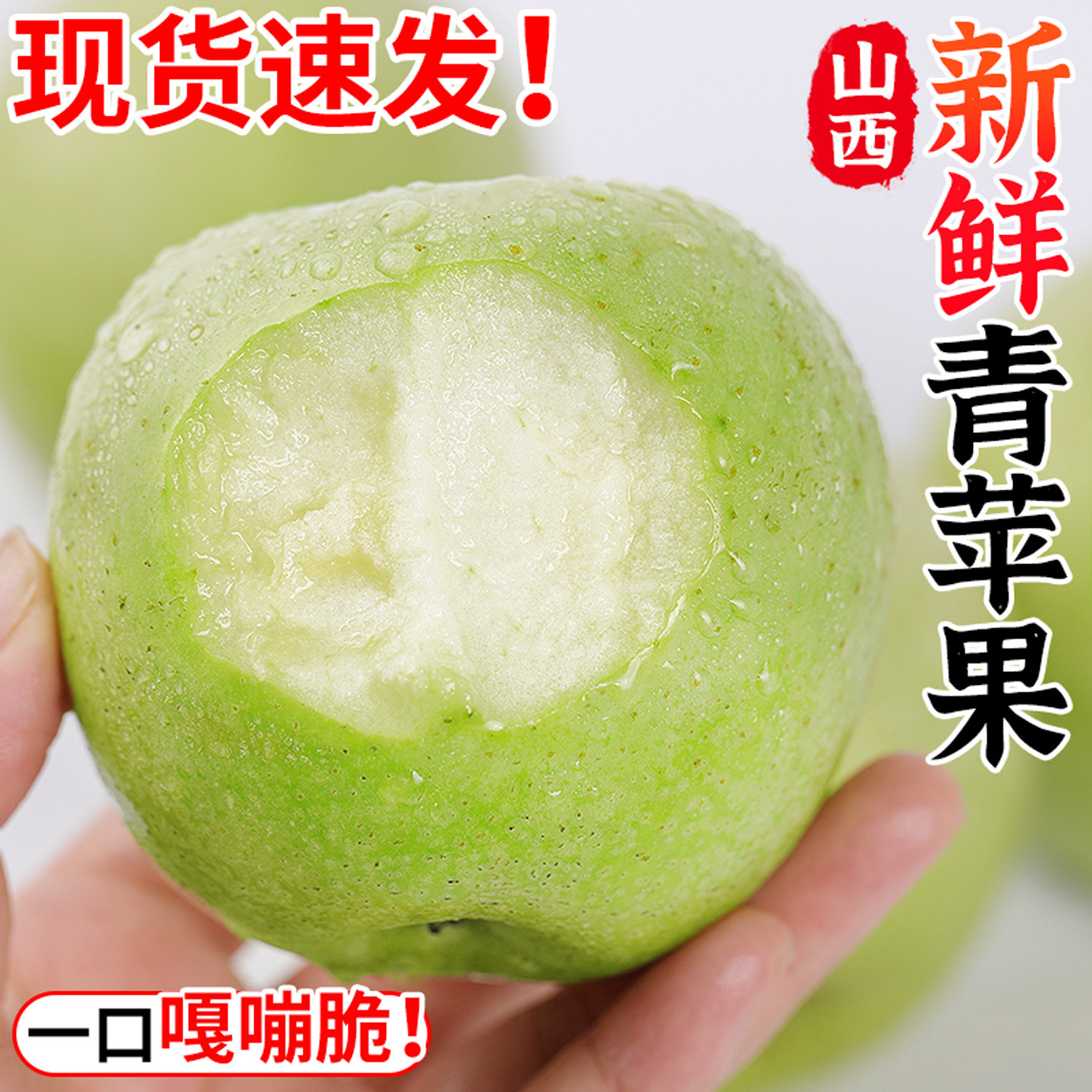 果园现摘丨新鲜青苹果丨酸甜爽口