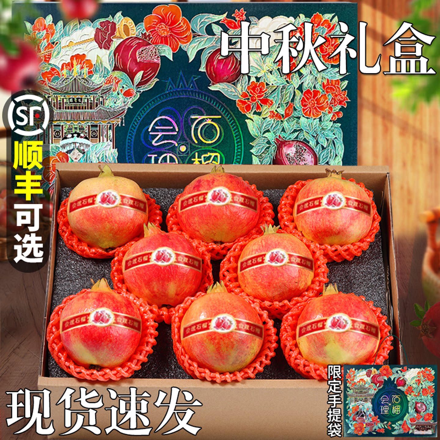 突尼斯软籽石榴丨中秋礼盒限定版图片