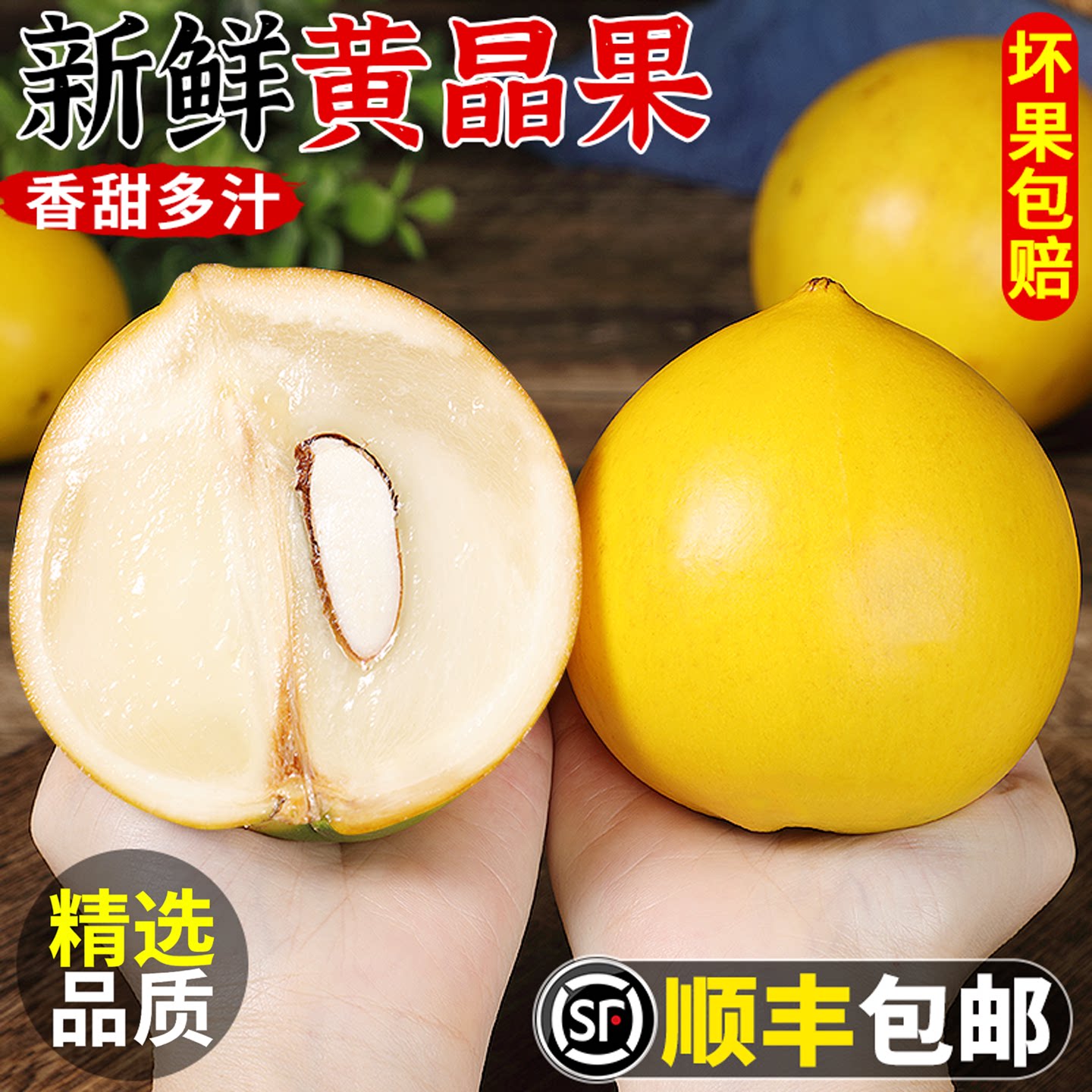 云南冬蜜黄晶果丨果冻口感!甜!
