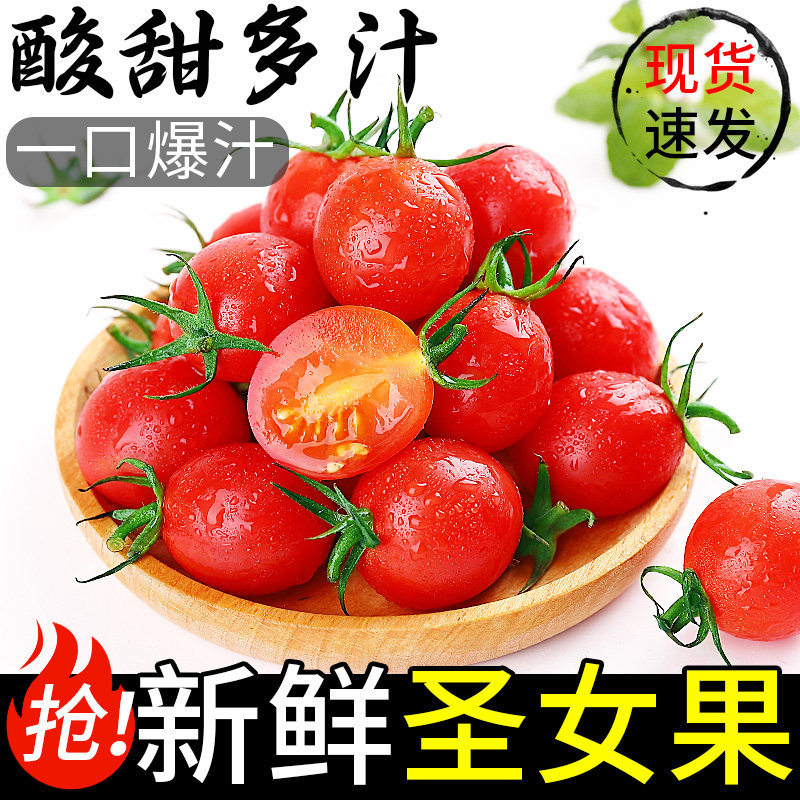 现摘现发！新鲜圣女果！精选品质