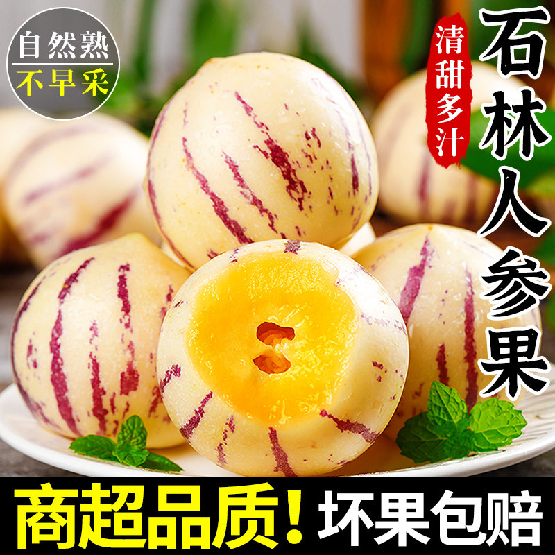 云南石林人参果10斤大果新鲜人叁果水果七彩黄肉圆果人生果包邮5