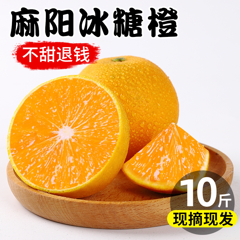 湖南麻阳冰糖橙10斤当季孕妇水果正宗手剥橙果冻甜橙整箱新鲜橙子