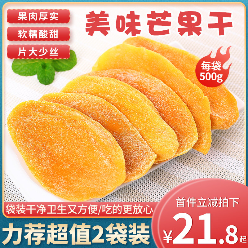 芒果干500g*2蜜饯果干厚切风味芒果片休闲水果干网红零食果脯包邮
