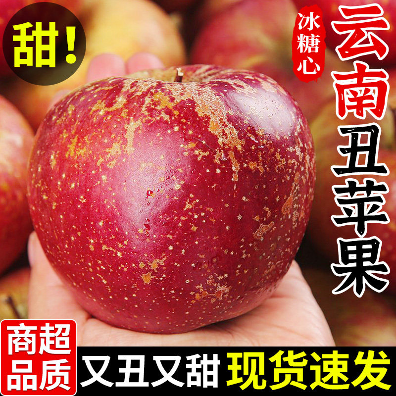 正宗云南丑苹果9斤新鲜水果当季红富士冰糖心苹果大果整箱10