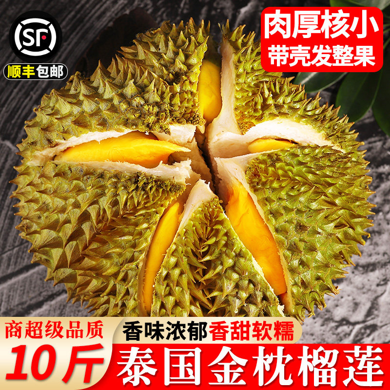 顺丰正宗泰国金枕榴莲当季进口新鲜水果一整个带壳巴掌榴莲肉包邮